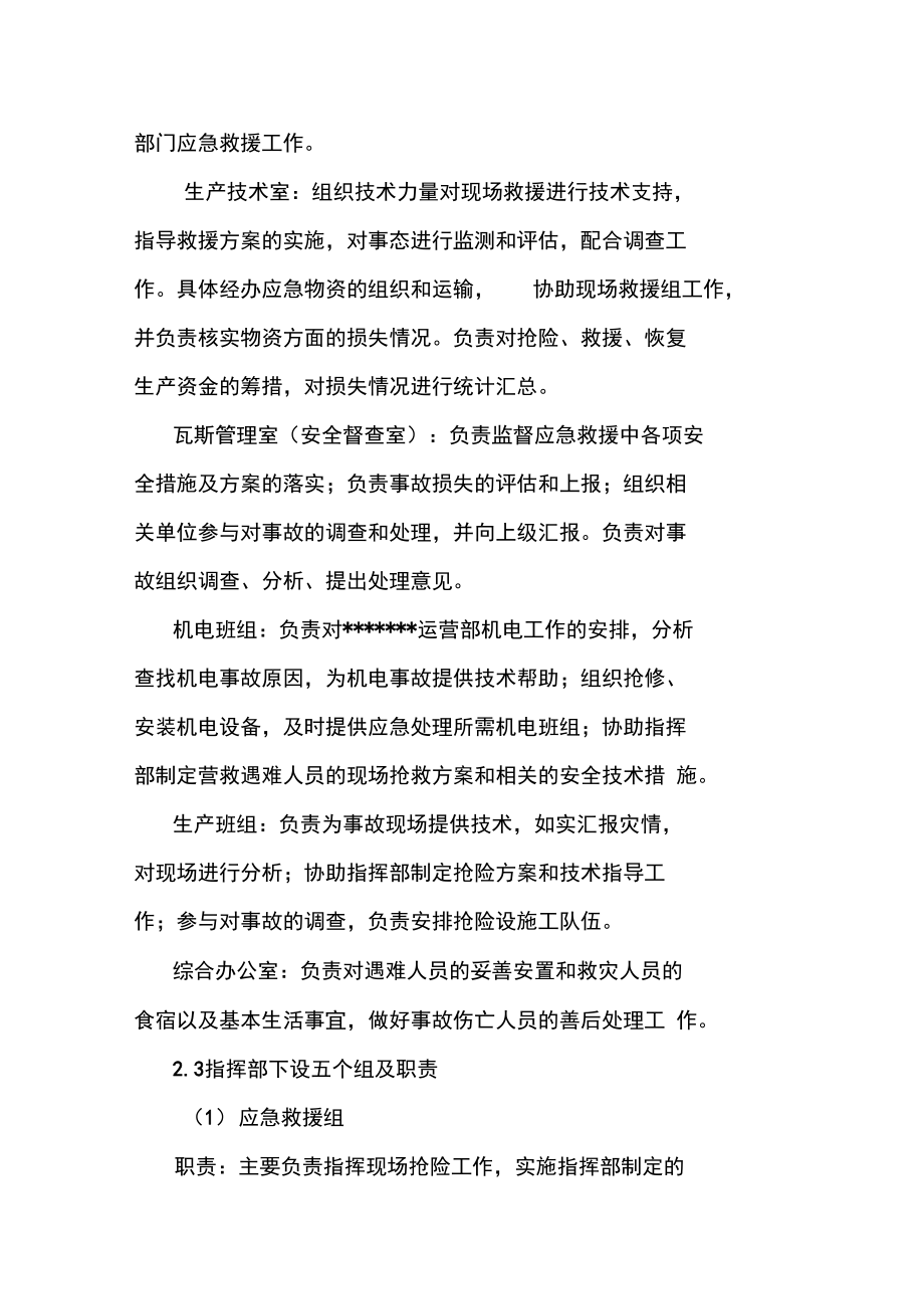 電氣火災事故專項應急預案_第3頁