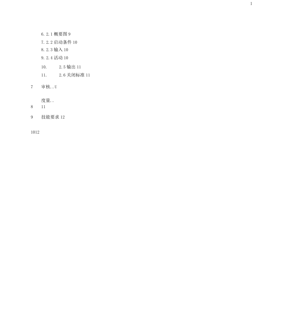 Betop-SPI-S-CM-P01(配置管理過程文件)要點_第4頁