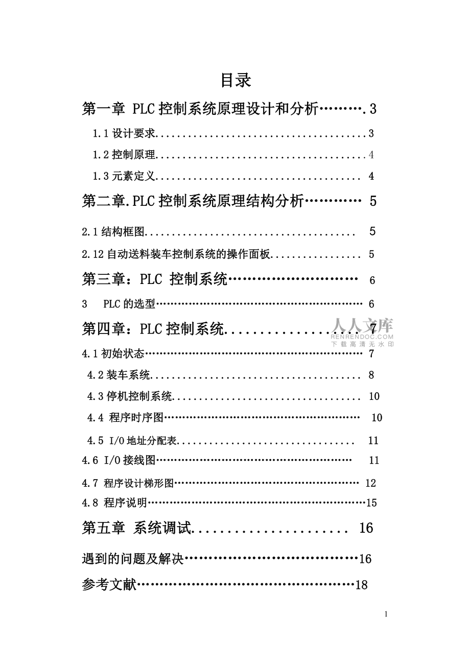 自動(dòng)送料裝車系統(tǒng)PLC控制設(shè)計(jì)_第2頁