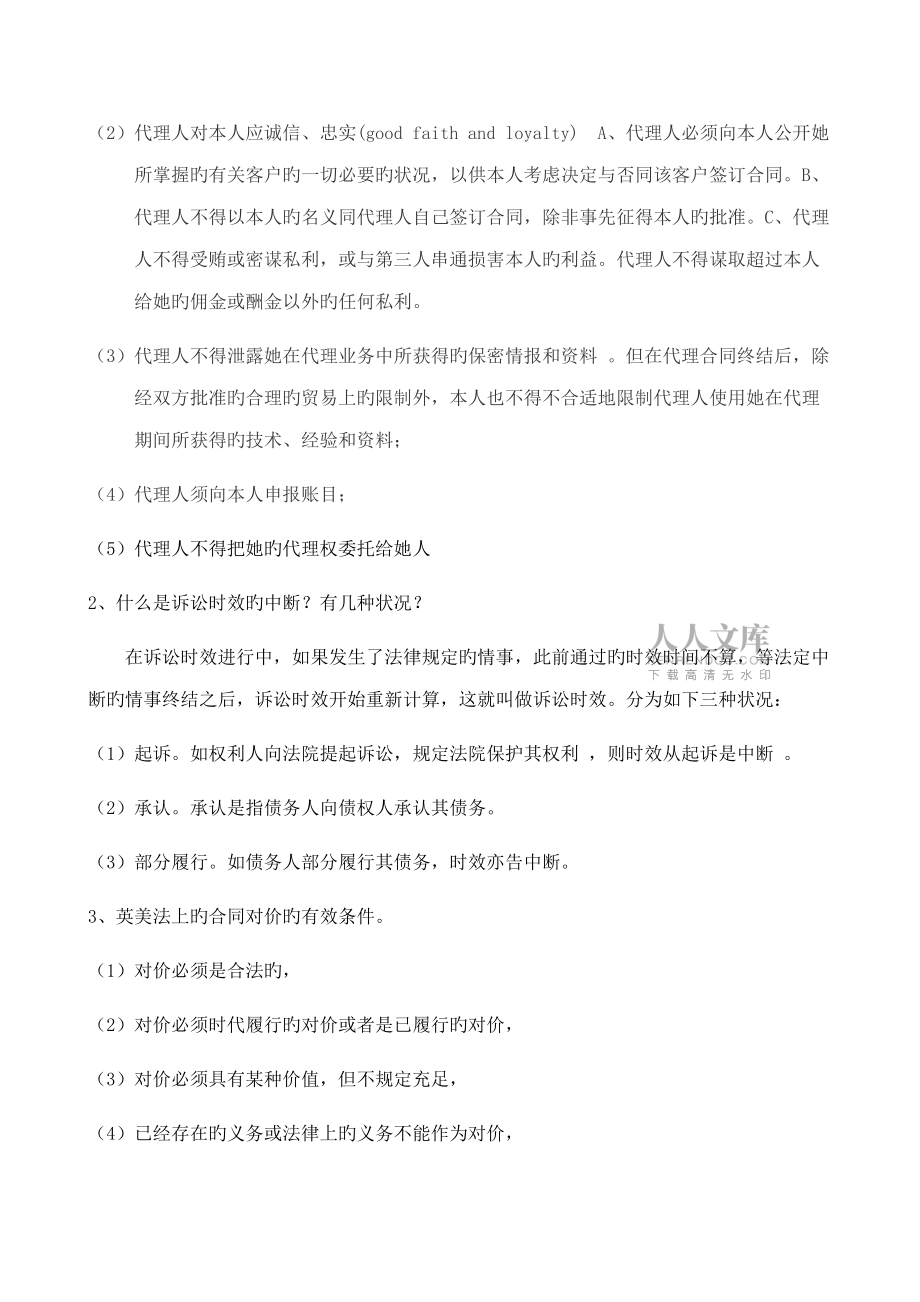 2022年国际商法复习题及答案_第2页