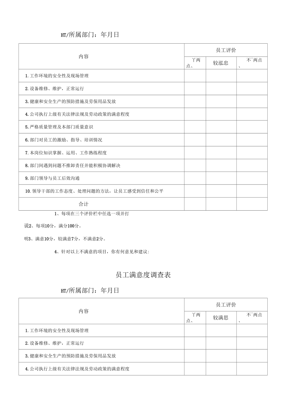 员工激励管理制度_第5页