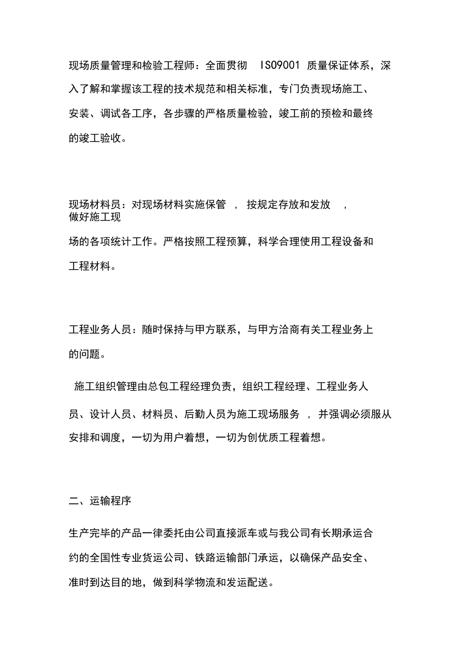 項(xiàng)目實(shí)施方案及施工計劃_第3頁