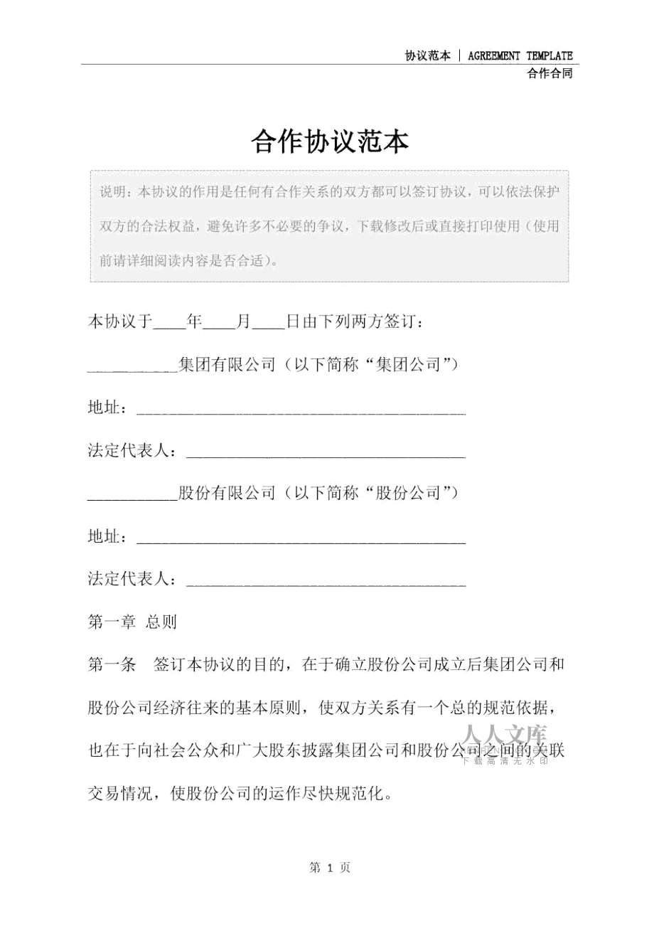 合作協(xié)議范本_第2頁