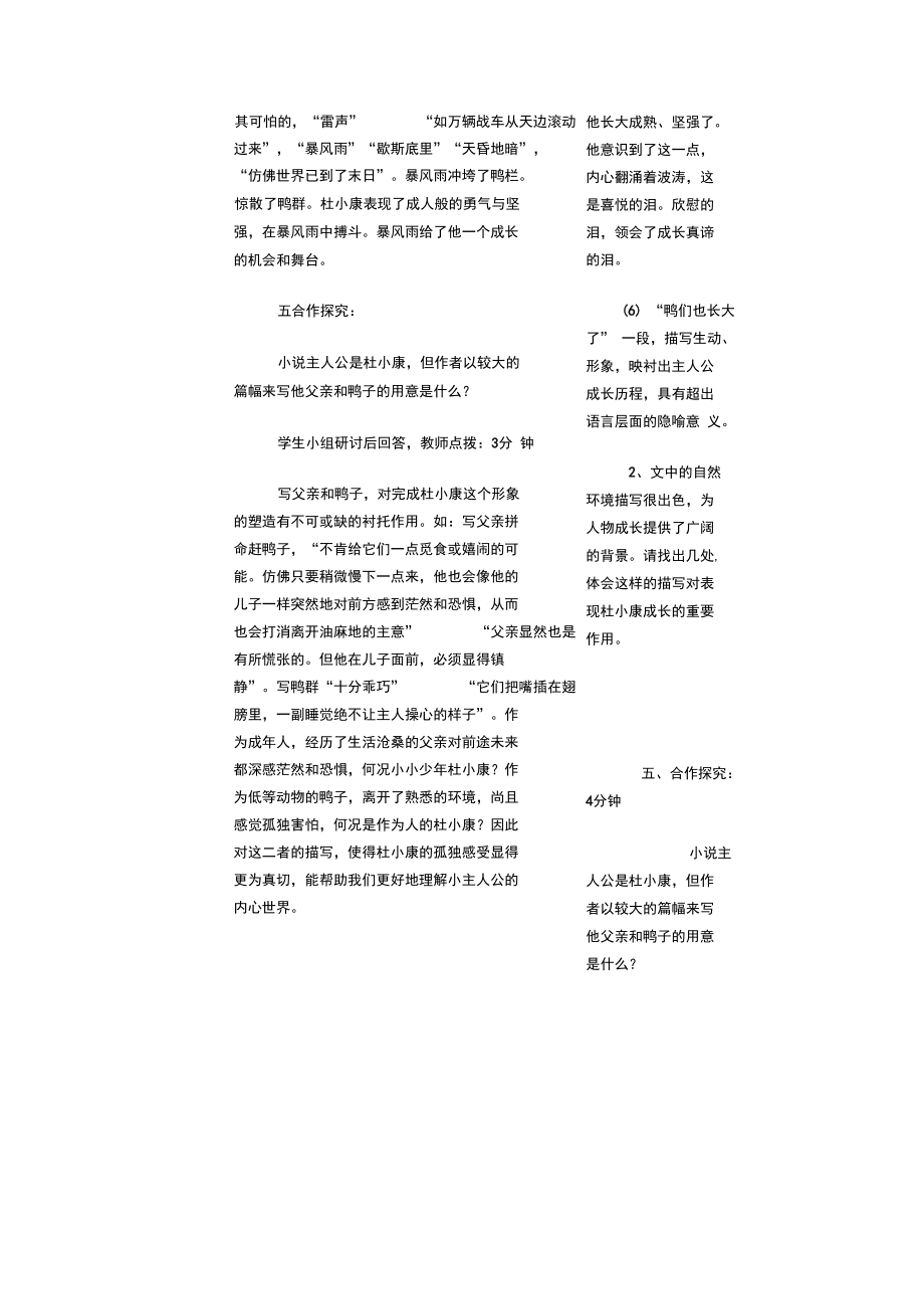 部编版九年级语文上16、孤独之旅教学设计_第5页