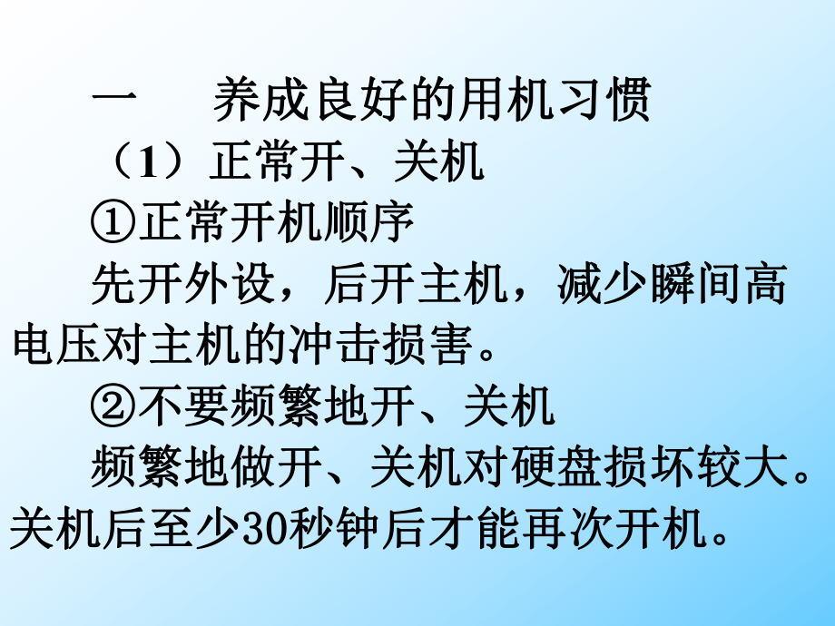 第16章计算机系统的日常维护_第3页