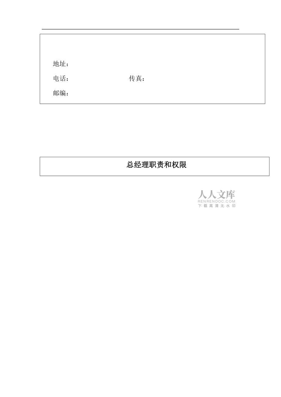 某电子有限公司岗位职任制(1)_第2页