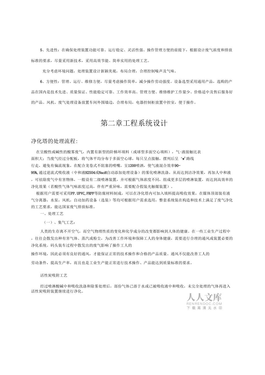 廢氣處理方案活性炭處理1_第2頁