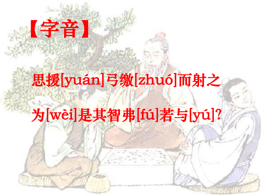 1《学弈》PPT课件_第5页