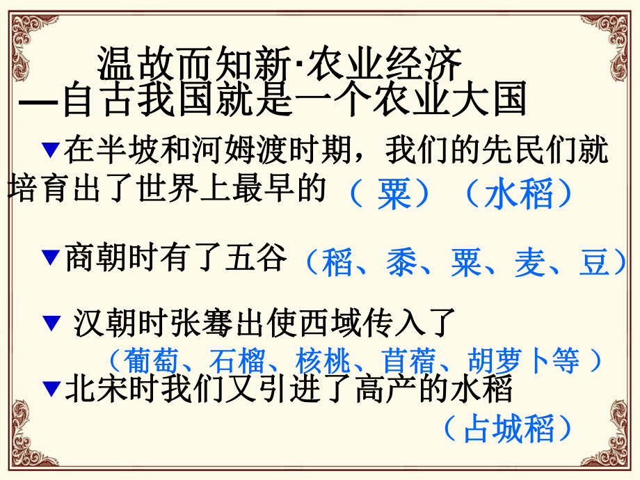 七年级历史下册第21、22课明清经济的发展与闭关锁国_第3页