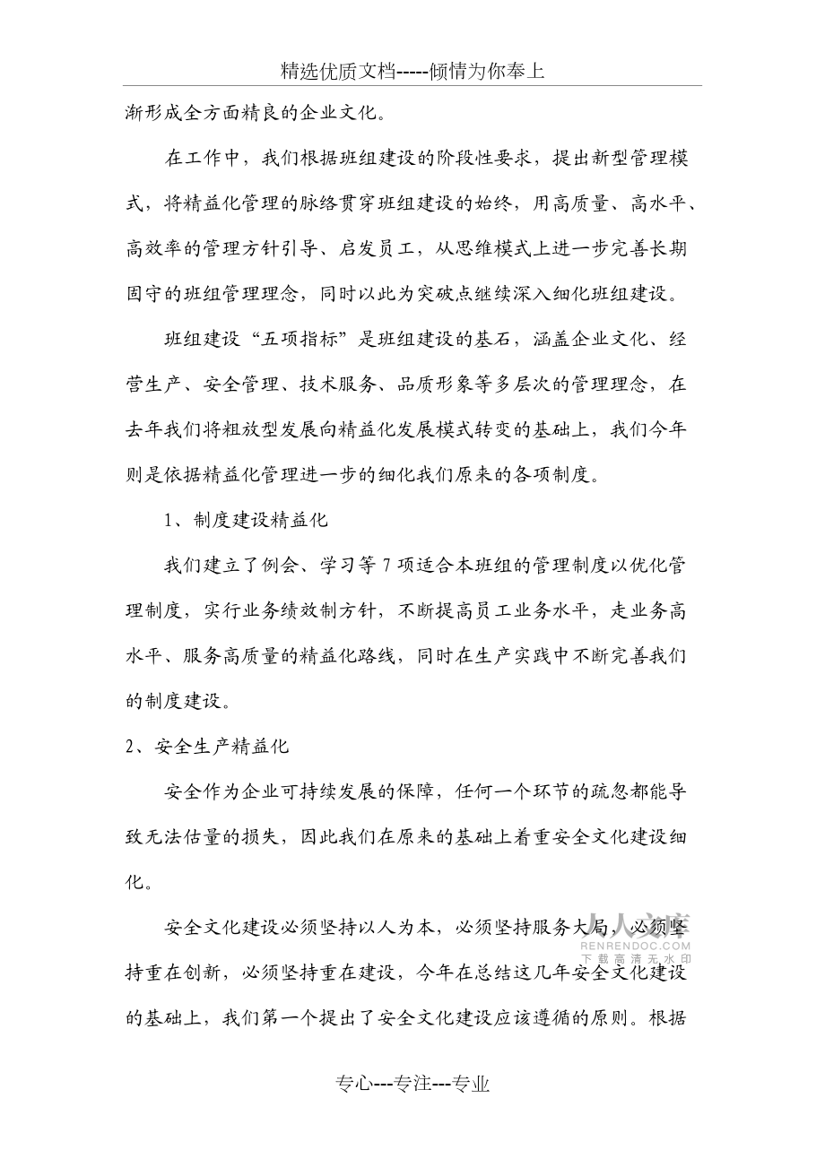 班组建设亮点_第2页