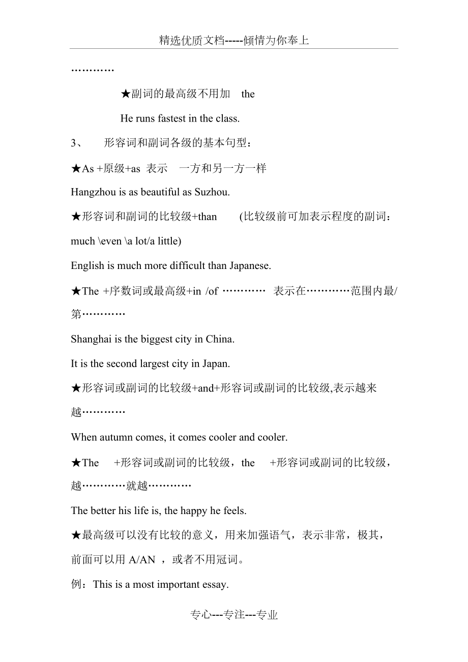 專升本英語復習提綱_第5頁