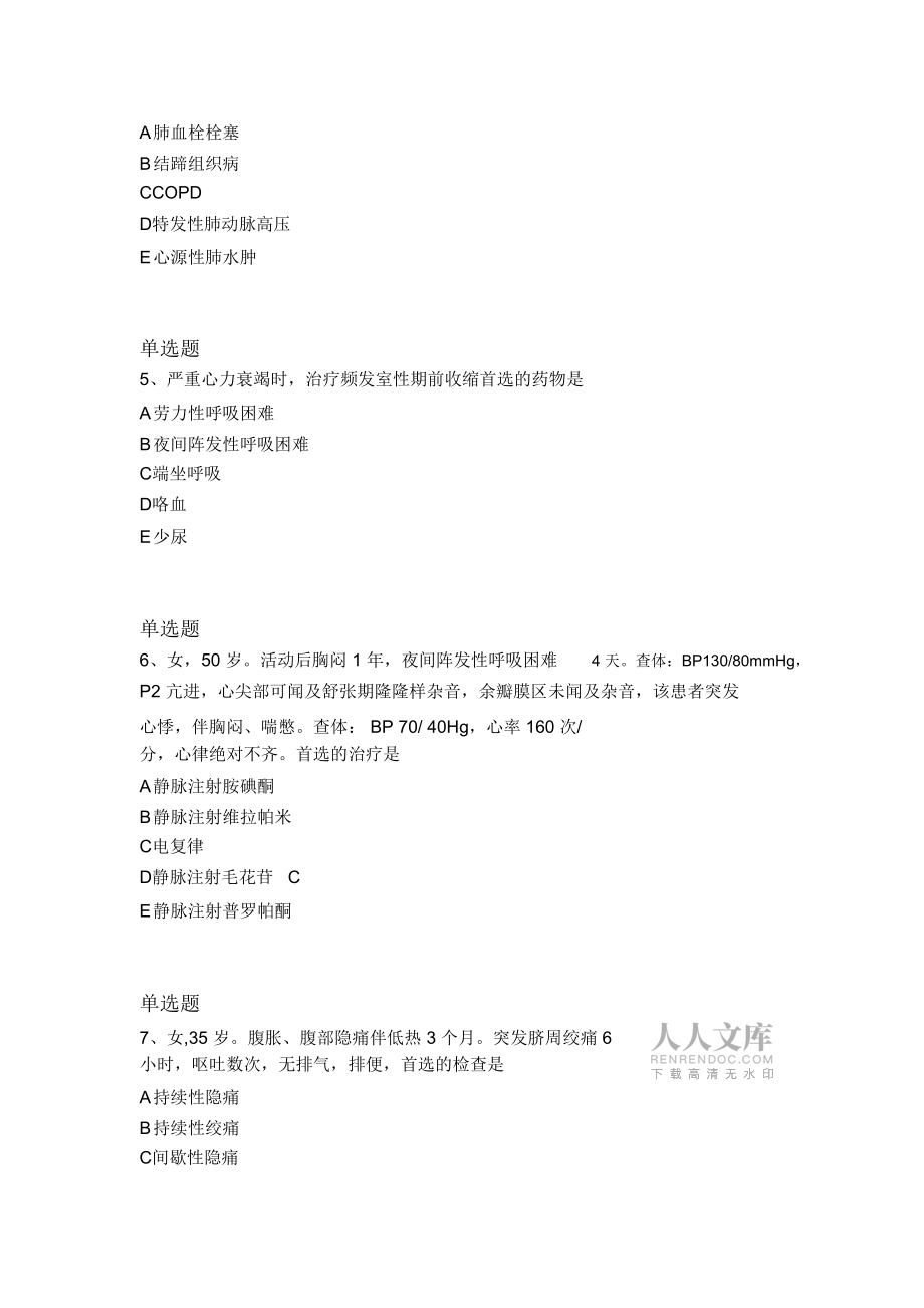 历年临床执业医师试题2251_第2页