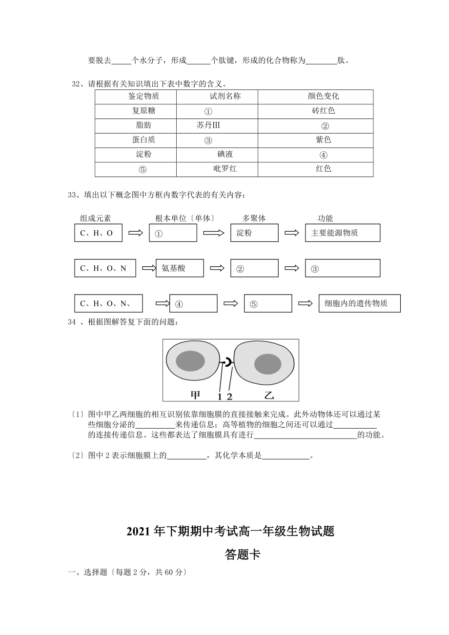 湖南省懷化市懷化三中高一上學(xué)期期中考試生物試題含答案_第4頁