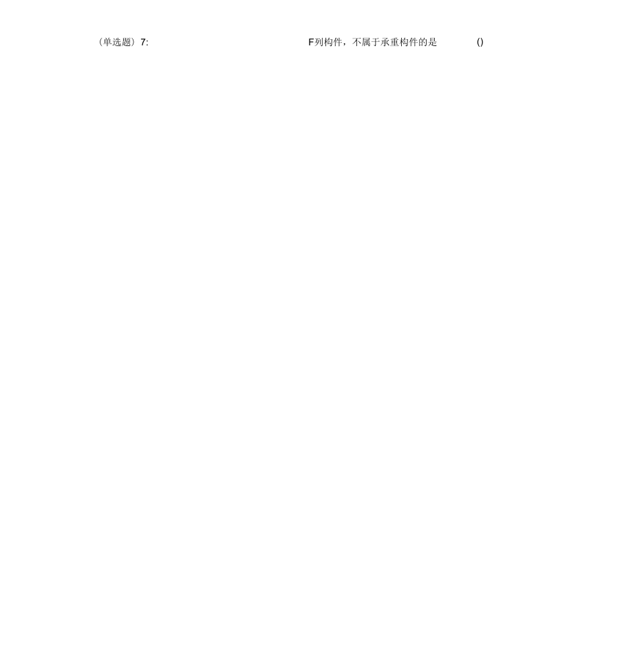 大工19春《土木工程概論》在線作業(yè)1_第3頁