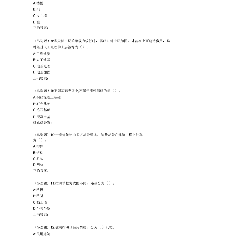 大工19春《土木工程概論》在線作業(yè)1_第4頁