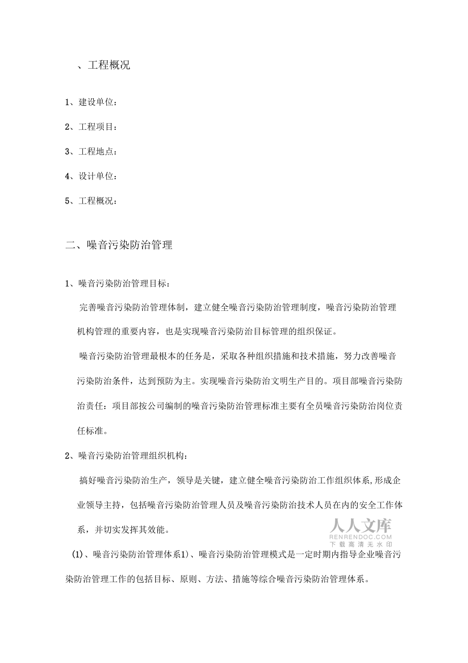噪音污染防治方案_第2頁