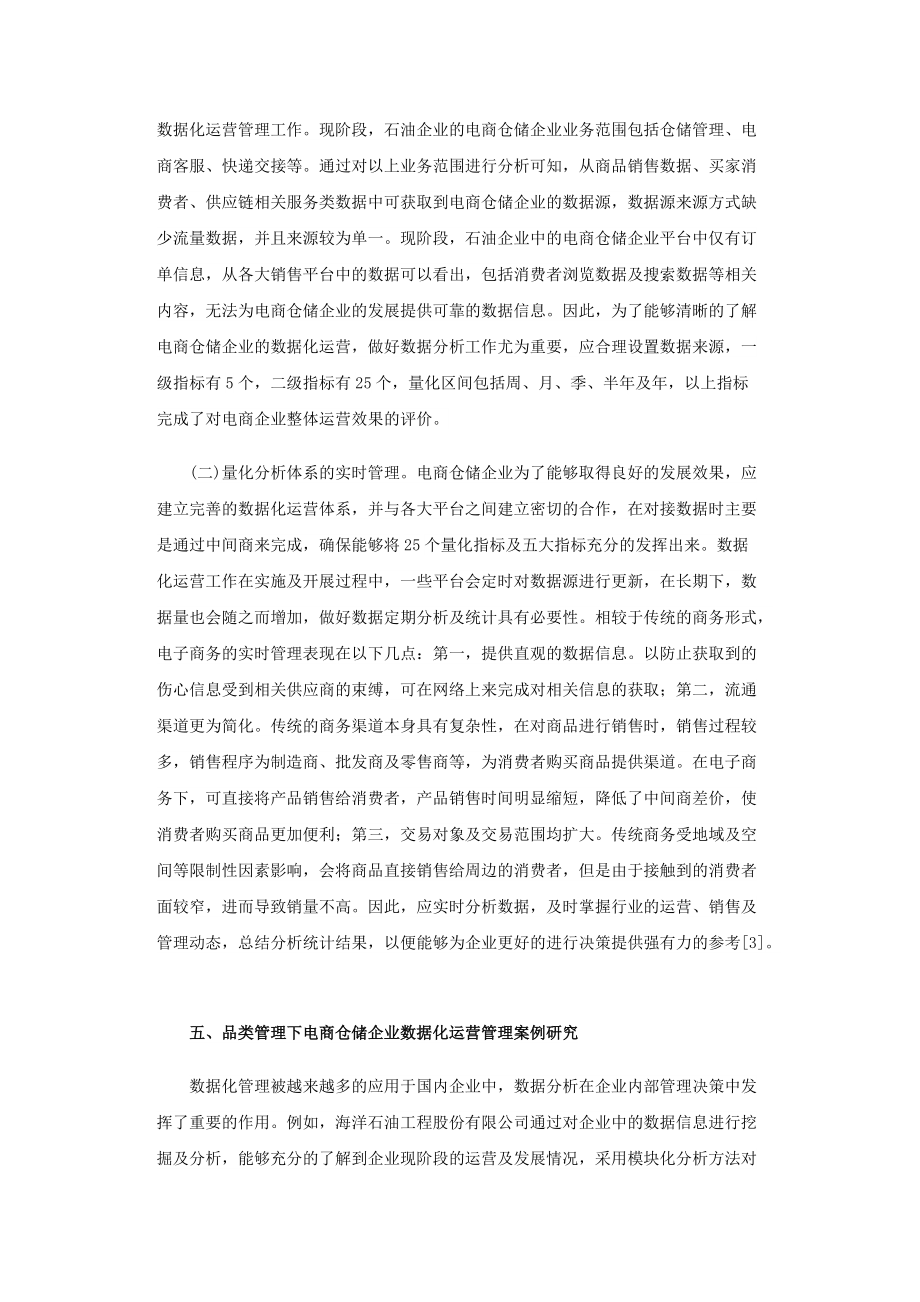 电商仓储企业数据化运营管理模式研究_第3页