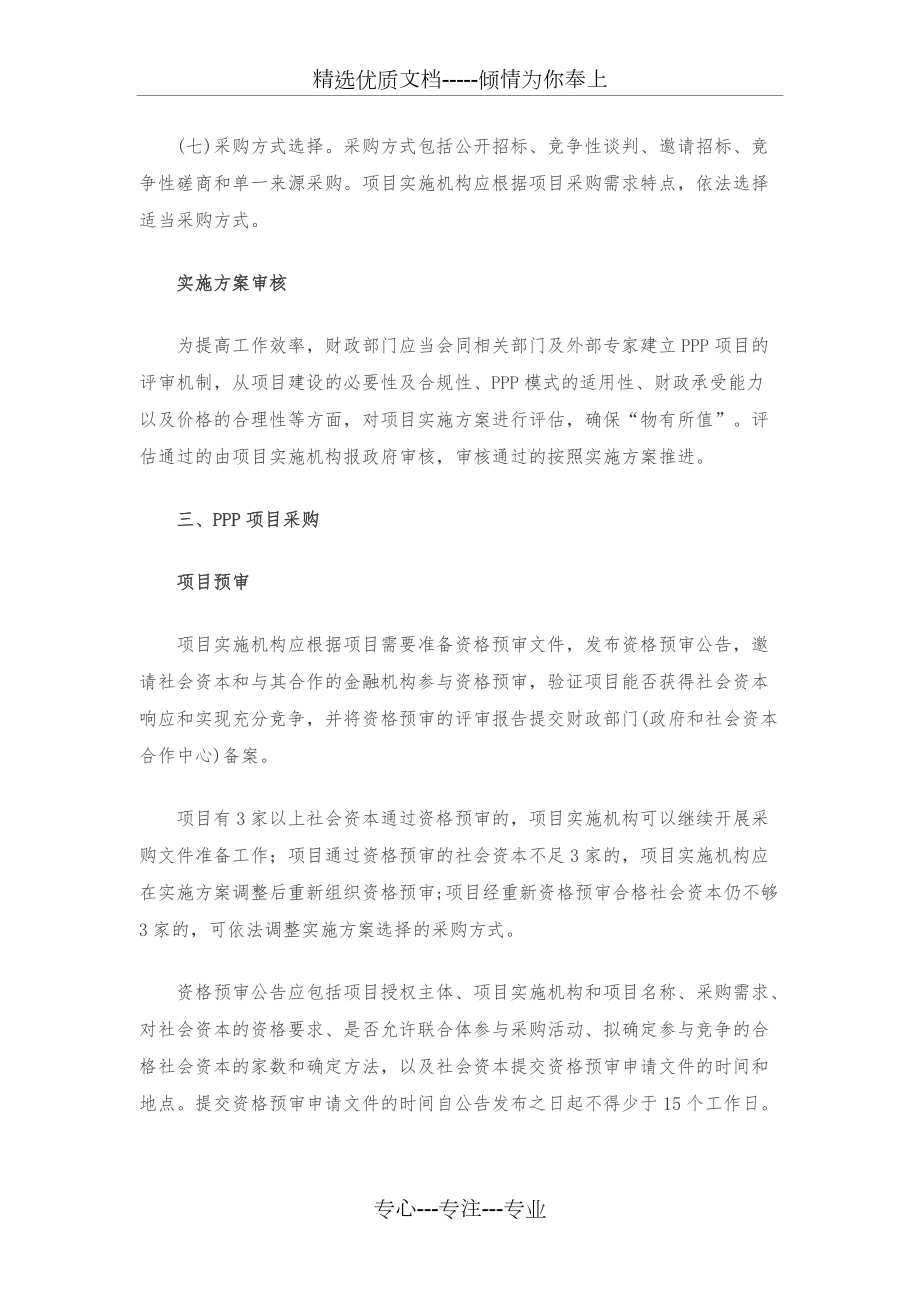 PPP項目實施全流程解析_第5頁