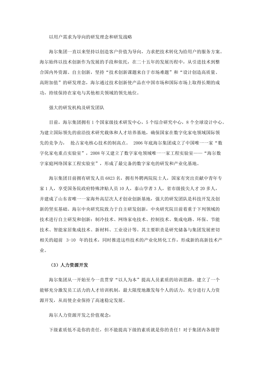 海尔企业的价值链分析_第5页