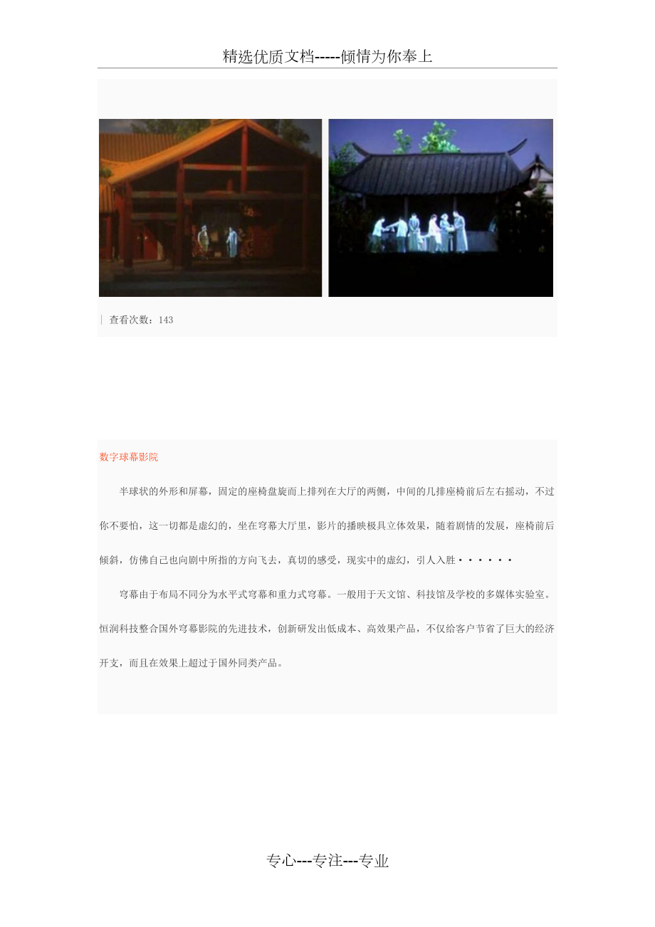 360度全息影院方案_第4页