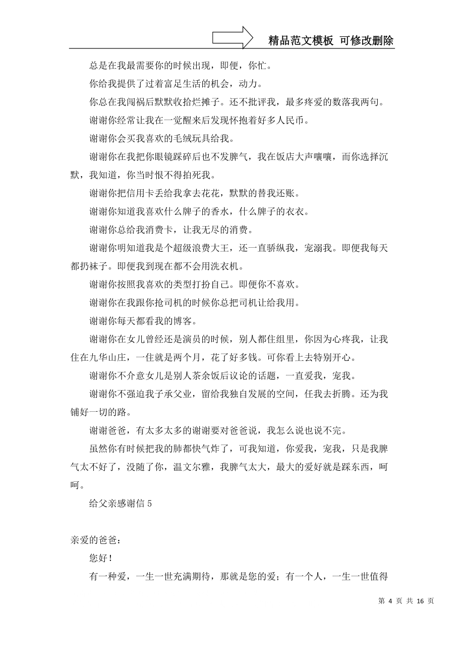 给父亲感谢信_第4页