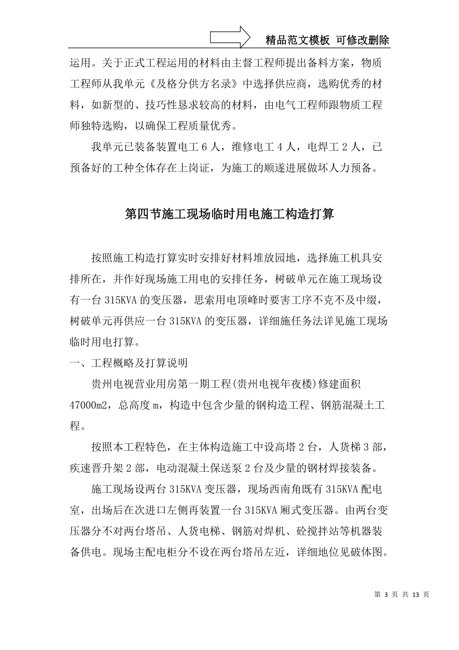 建筑行業(yè)安裝施組第四章_第3頁(yè)