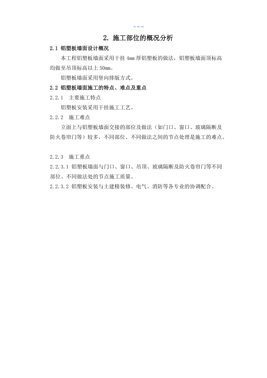 铝塑板施工组织方案._第5页