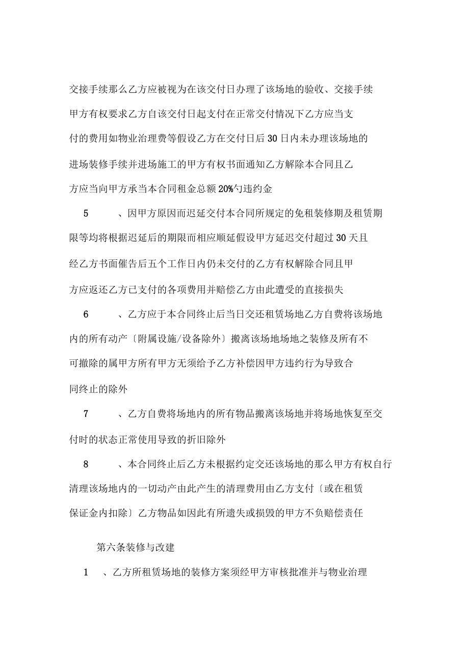商業(yè)街商鋪?zhàn)赓U合同范本_第4頁(yè)
