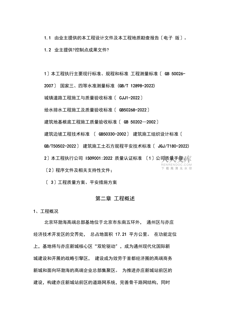市政道路測量專項方案_第2頁