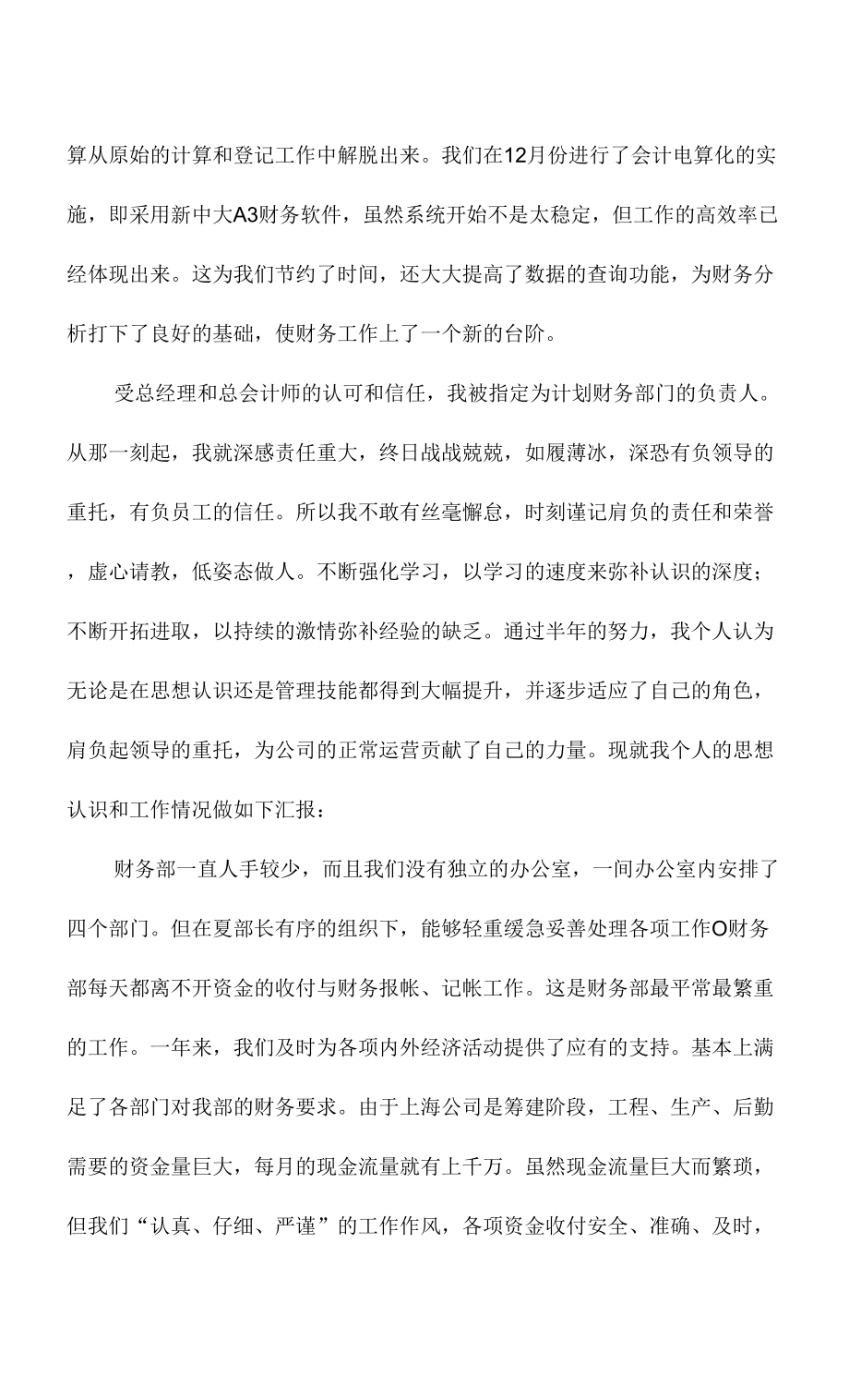 會(huì)計(jì)崗位的工作心得范文5篇.docx_第3頁(yè)