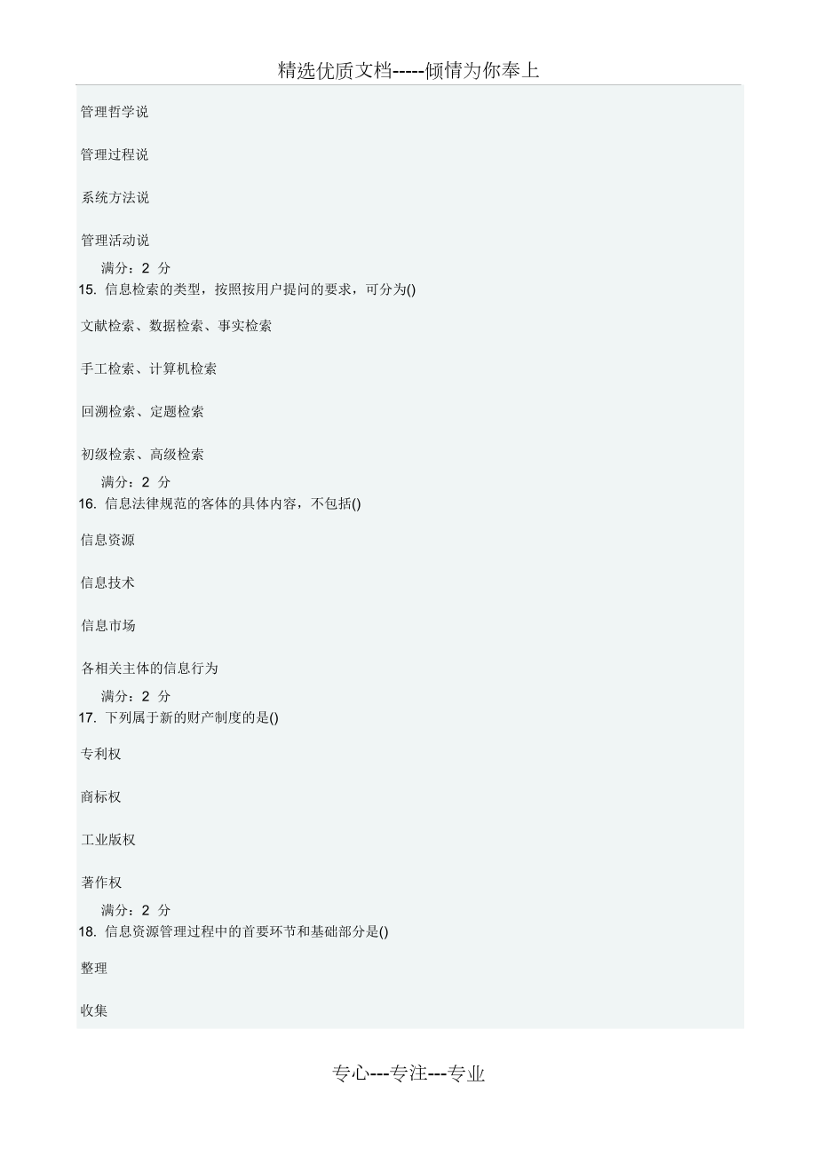 13秋学期《信息资源管理》在线作业_第4页