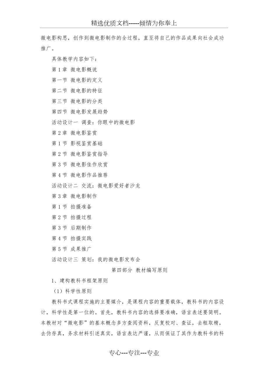 选修课《微电影鉴赏与制作》设计纲要_第3页