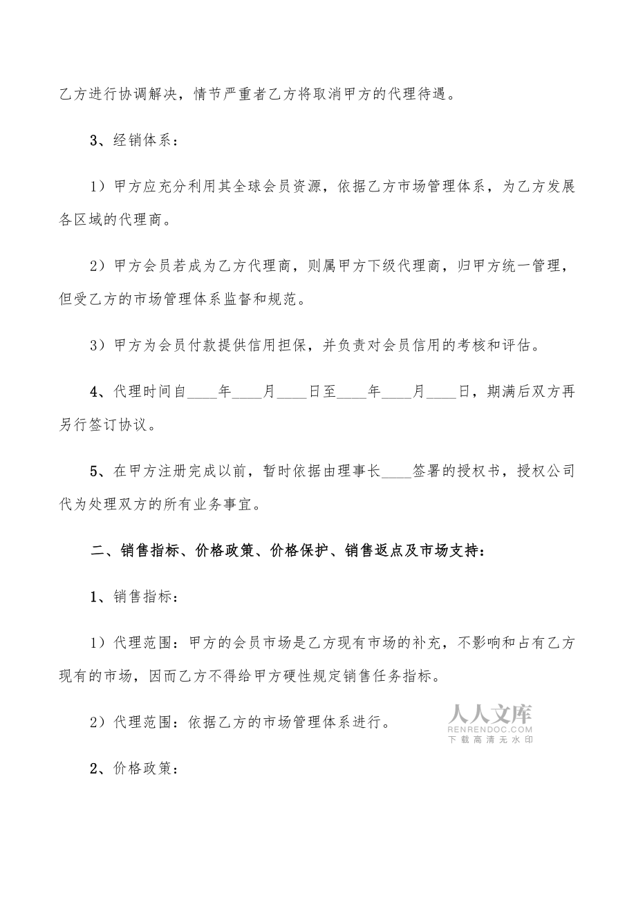 供应商产能合作协议范本_第2页