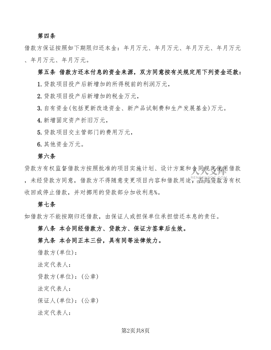 專項資金借款合同范文_第2頁