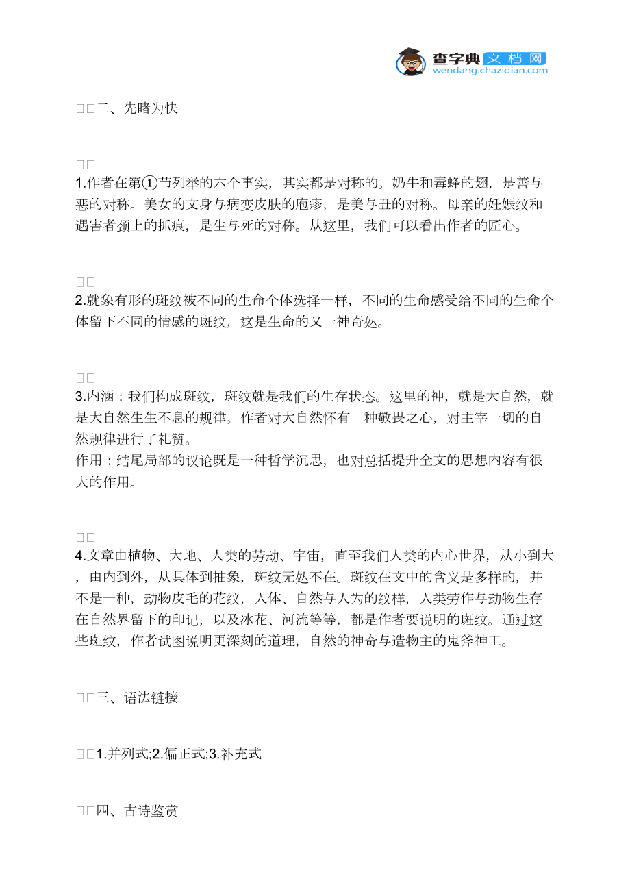 2021高二语文暑假作业答案_第5页