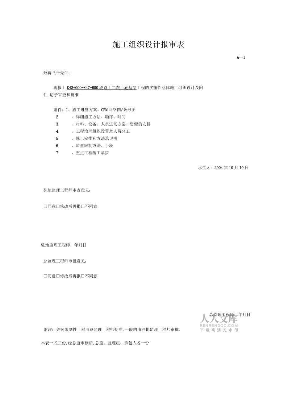 國(guó)道擴(kuò)建工程施工方案(20doc)_第2頁(yè)