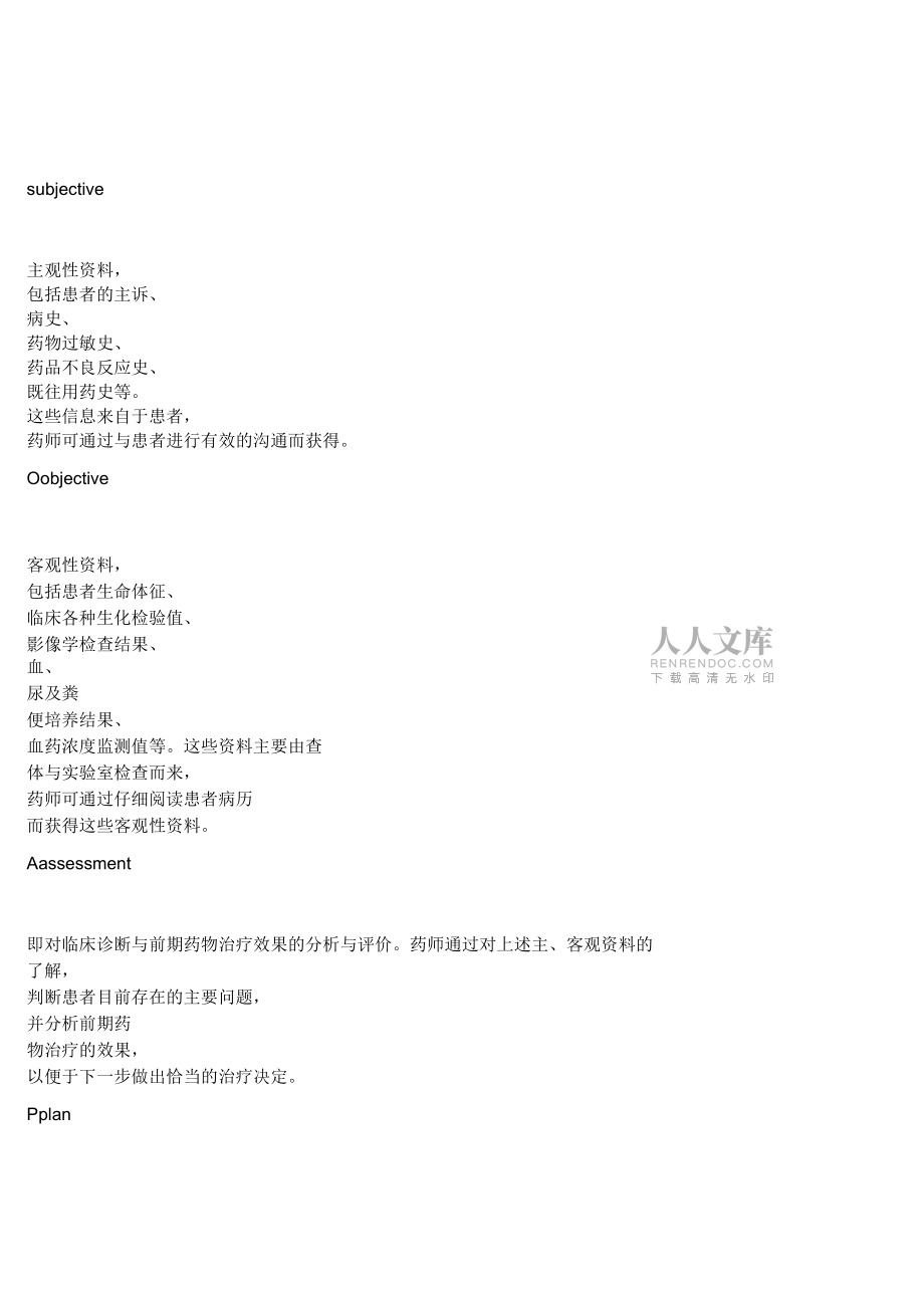 就诊记录soap_第2页