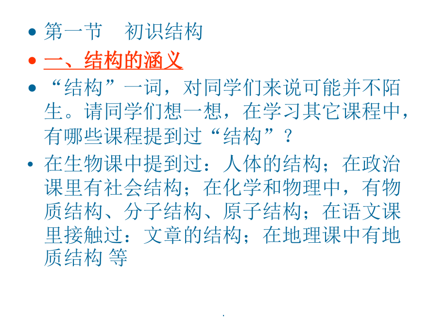 通用技术结构与设计(1)_第5页