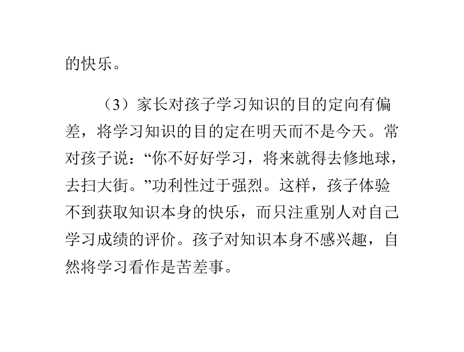 三年级小孩厌学不爱学习,激发孩子学习方法有哪些?_第4页