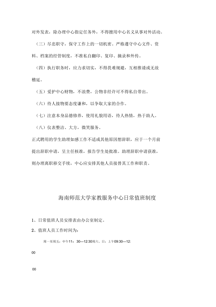 師范大學(xué)家教服務(wù)管理細(xì)則_第5頁(yè)