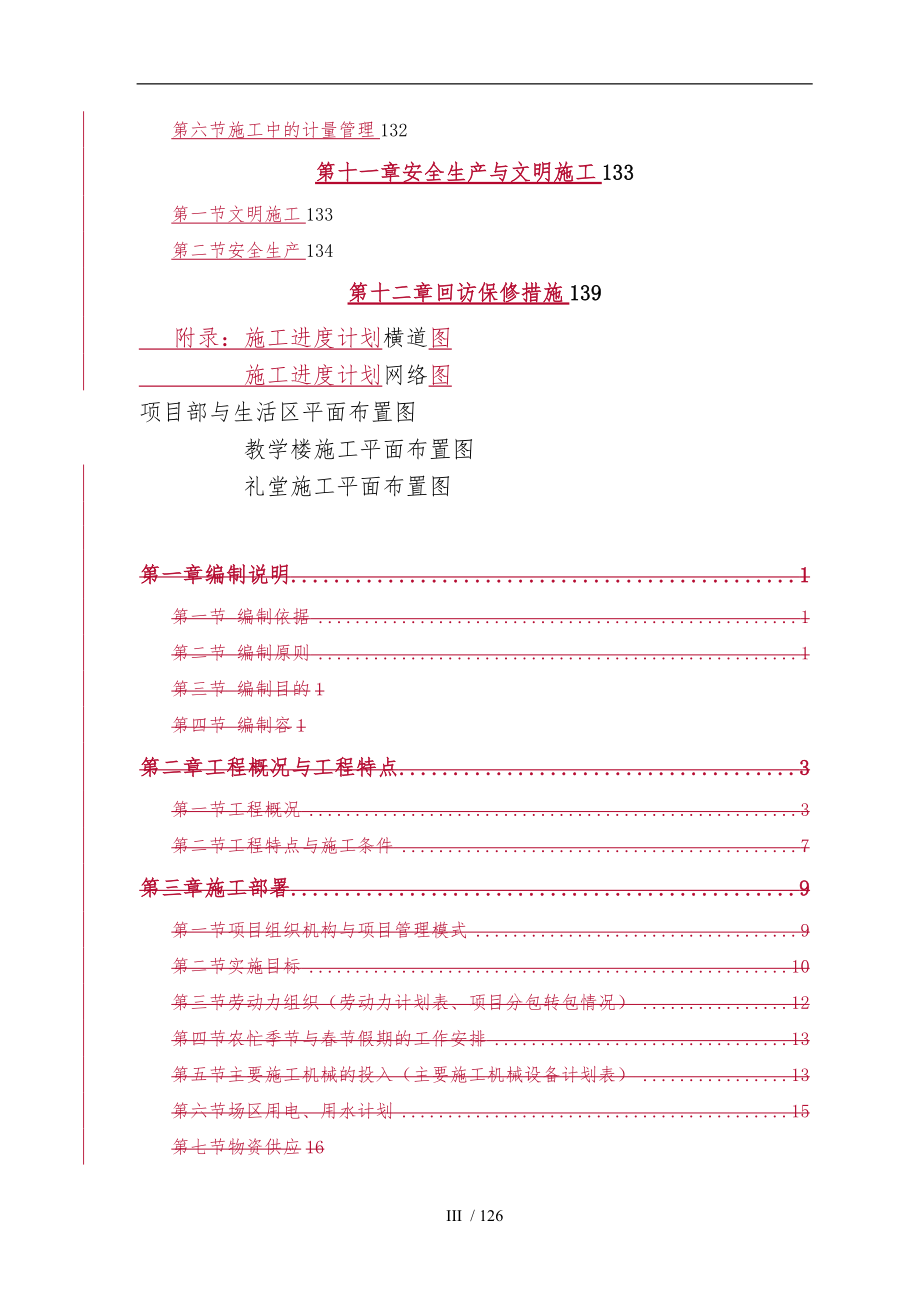 某教學樓禮堂工程施工設(shè)計方案_第4頁