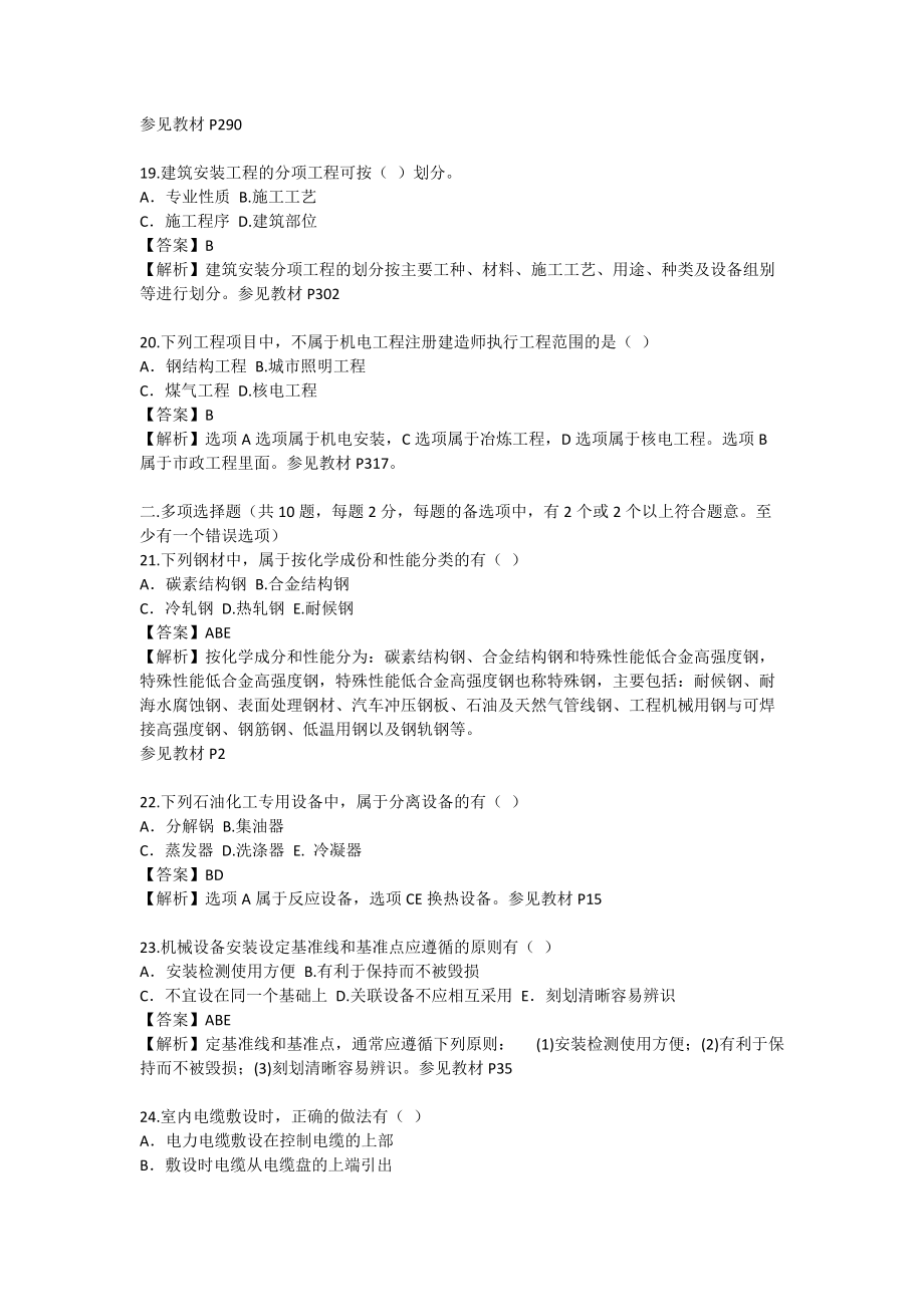 二建機(jī)電真題及解析_第4頁(yè)