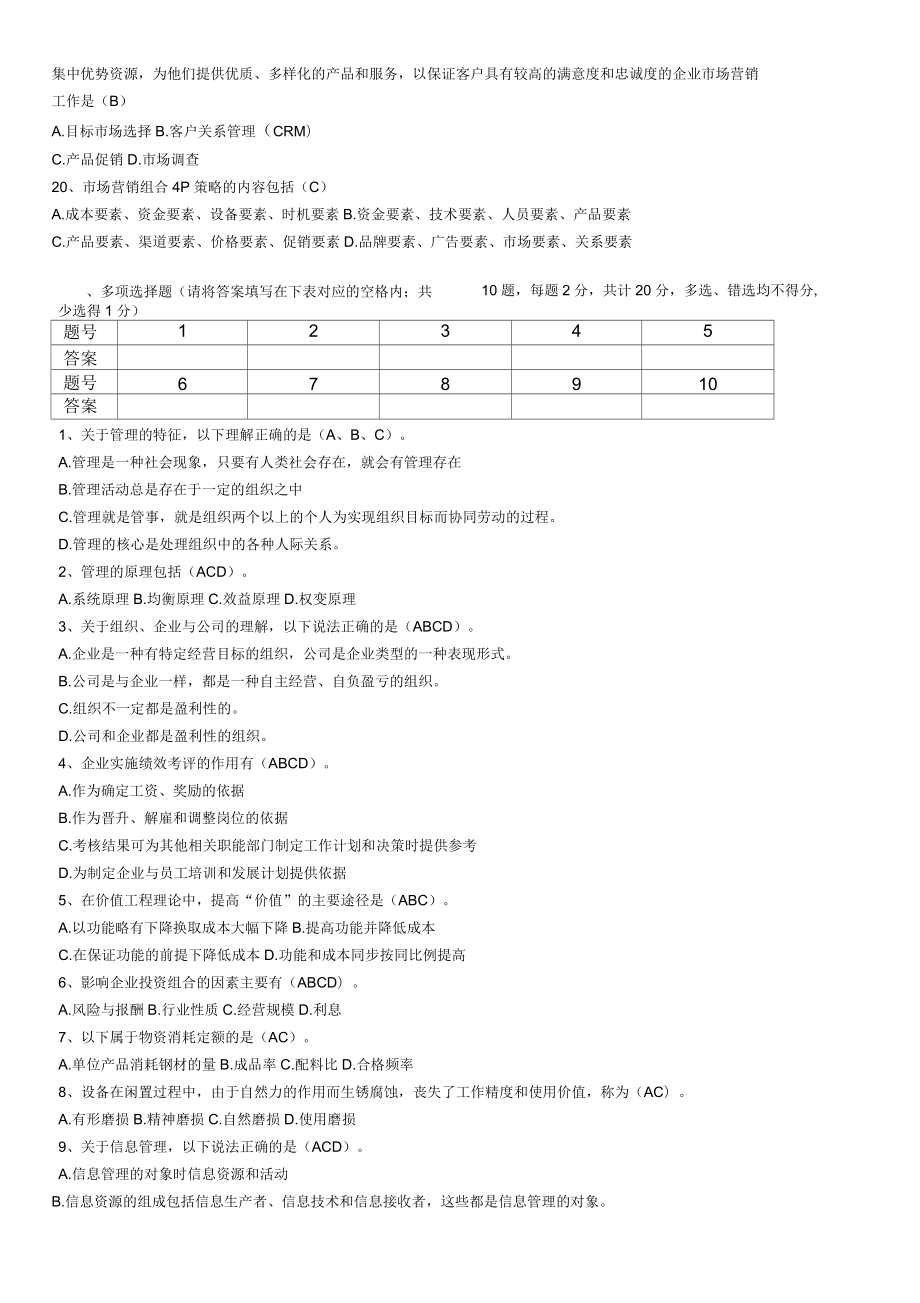 CCAA企业经营管理实务考核试题_第4页