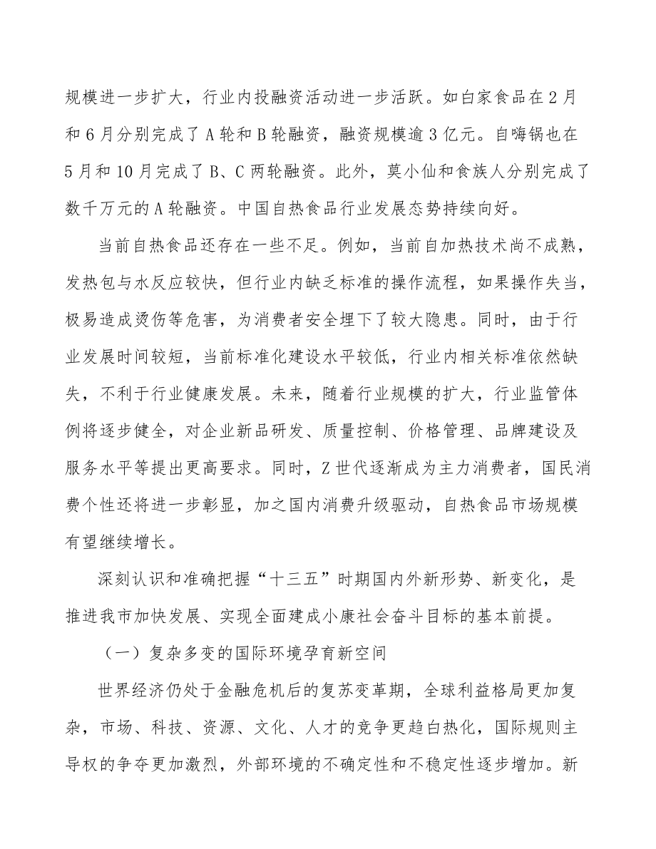 自热食品项目工程管理计划_第5页