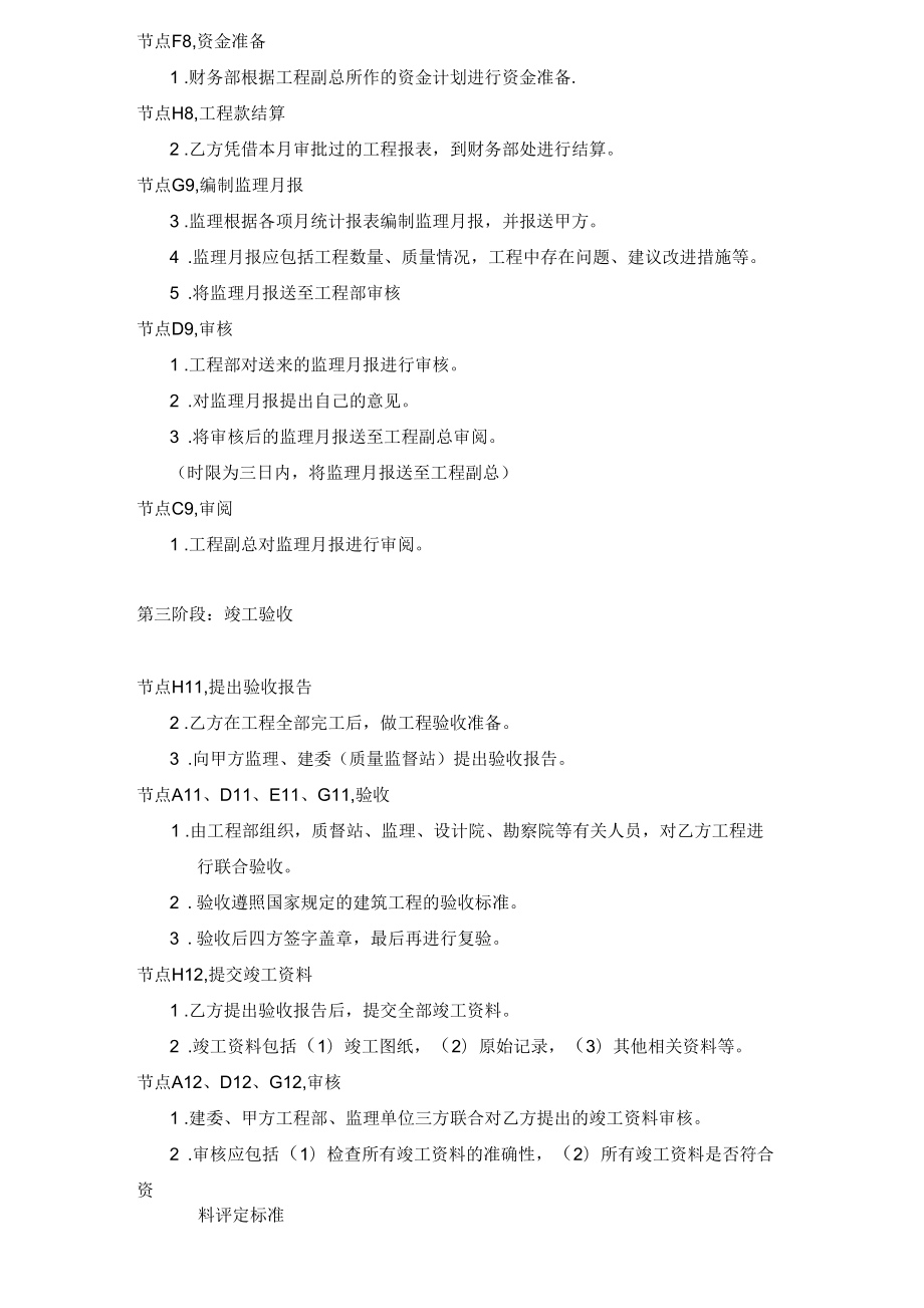 房地产公司建筑公司业务管理流程_第5页