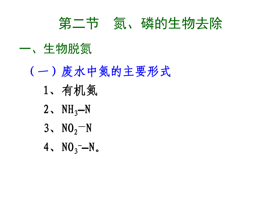 第5章废水的深度处理_第4页