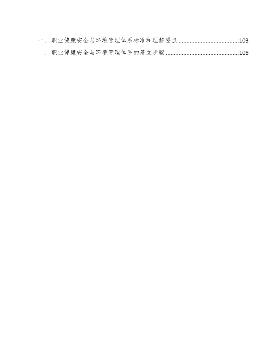 菱鎂制品項目工程組織方案(范文)_第3頁