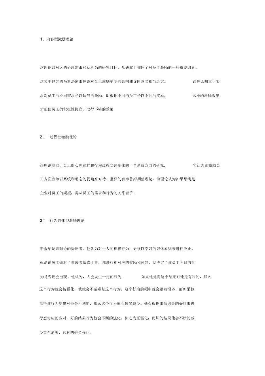 员工激励制度在人力资源管理中的作用_第3页