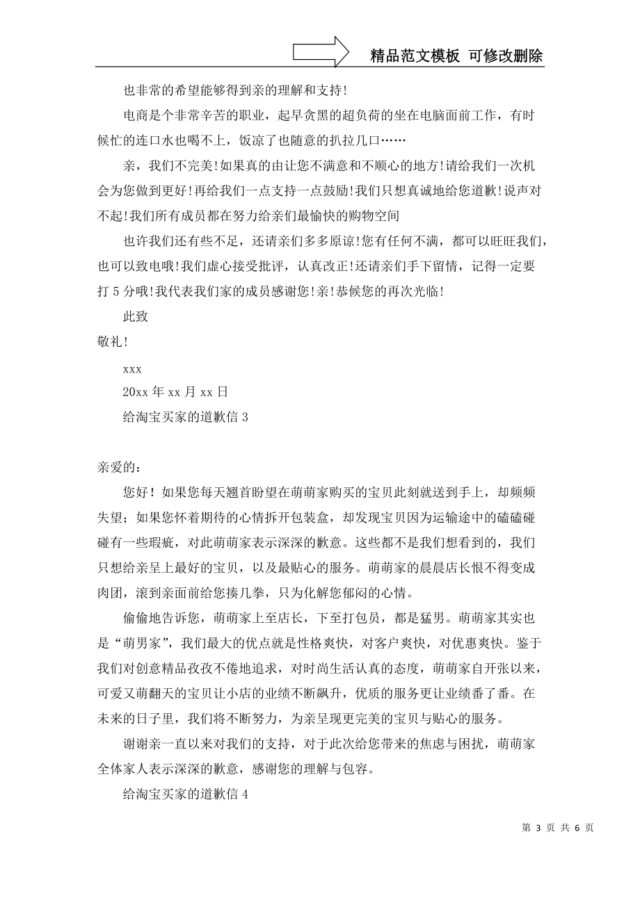 给淘宝买家的道歉信_第3页