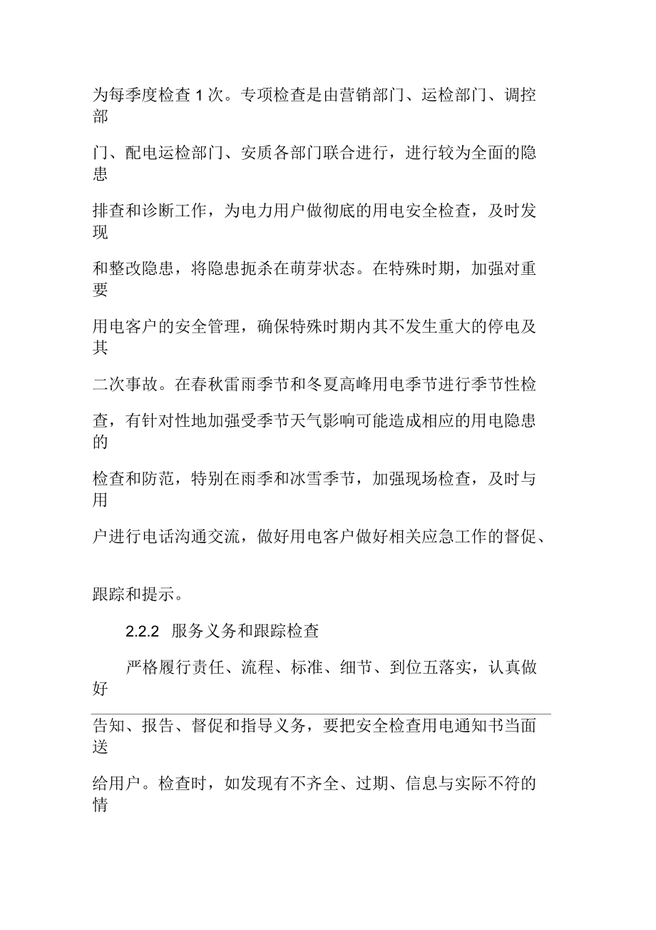 重要客戶用電安全管理_第4頁